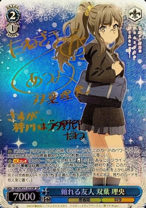 ヴァイスシュヴァルツ ロジカルウィッチ 双葉 理央(サイン入り) SP