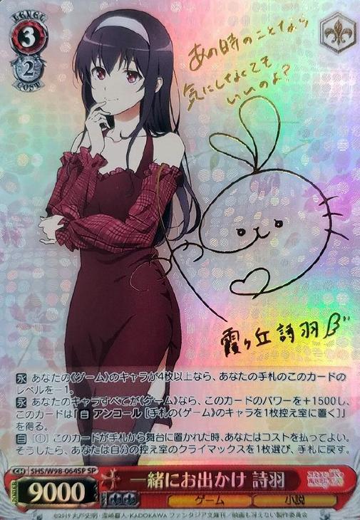 ヴァイスシュヴァルツ 新たなる選択肢詩羽 SP PSA10 カードリスト