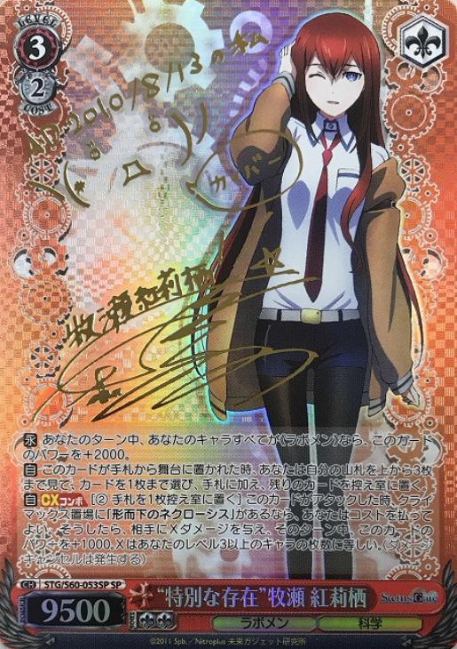 美しき天才少女 牧瀬紅莉栖 特別な存在 牧瀬紅莉栖 SP PSA10 連番