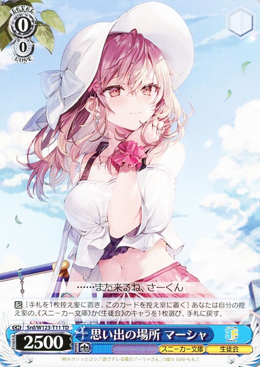 2024 角川 思い出の場所 マーシャ TD SP サイン WS 角川スニーカー文庫