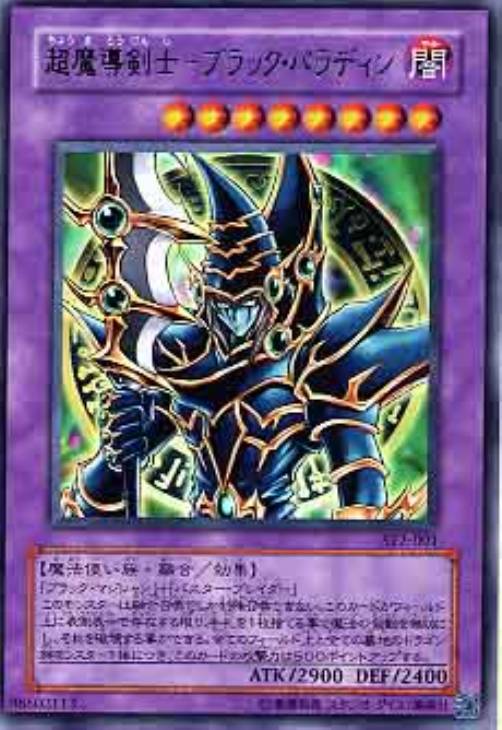 遊戯王 超魔導剣士－ブラック・パラディン レリーフ PSA10 303 051