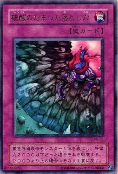 PSA10】硫酸のたまった落とし穴 初期 ウルトラレア 硫酸のたまった