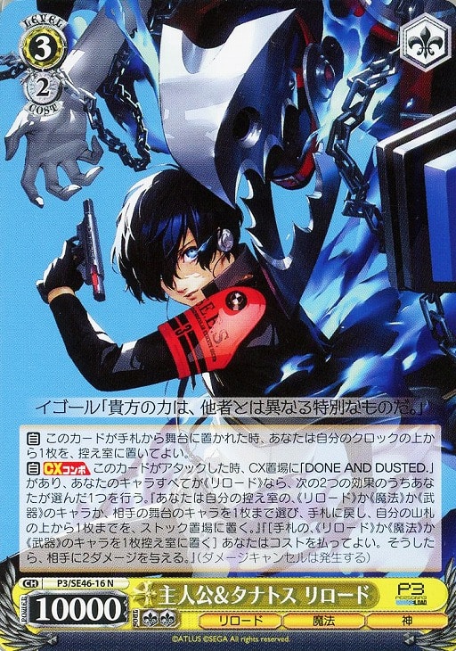 フルレア ヴァイスシュヴァルツ ペルソナ3リロード 扉枝 デッキ