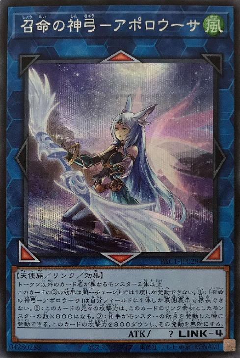召命の神弓－アポロウーサ[動物無し]【遊戯王トレカお買得価格通販：CB