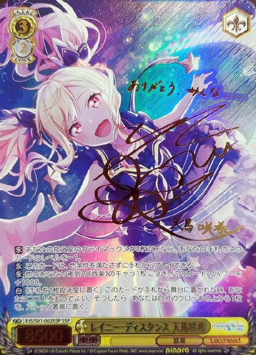 辿り着けた想い 天馬咲希 SSP PSA10 ヴァイス 【公式通販】