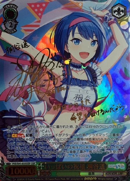 プロセカ 桐谷遥 ssp サイン入り