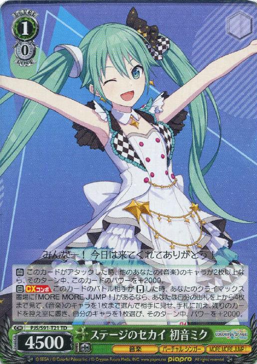 ステージのセカイ初音ミク サイン入りカード ステージのセカイ 初音