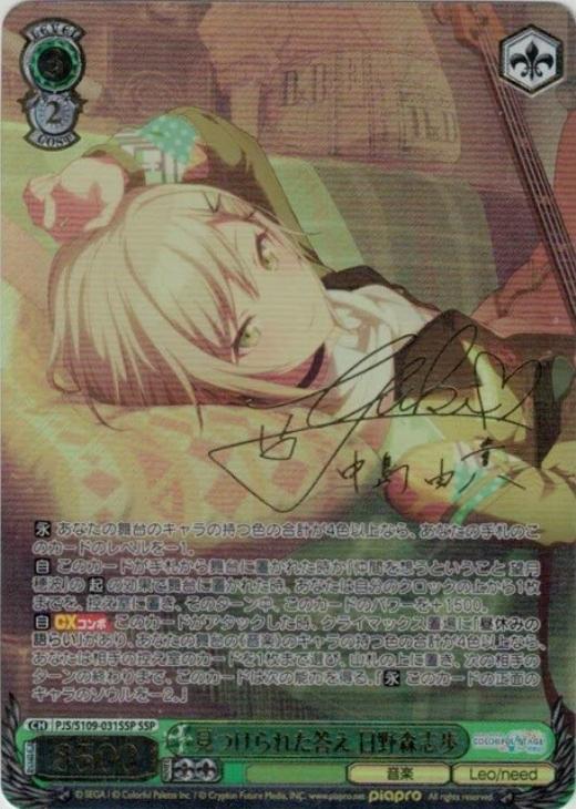 60％OFF】 プロセカ】[見つけられた答え]日野森志歩のスキルと