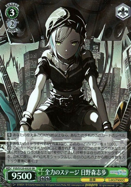 ヴァイス SP サイン 全力のステージ 日野森志歩 プロセカ プロジェクト