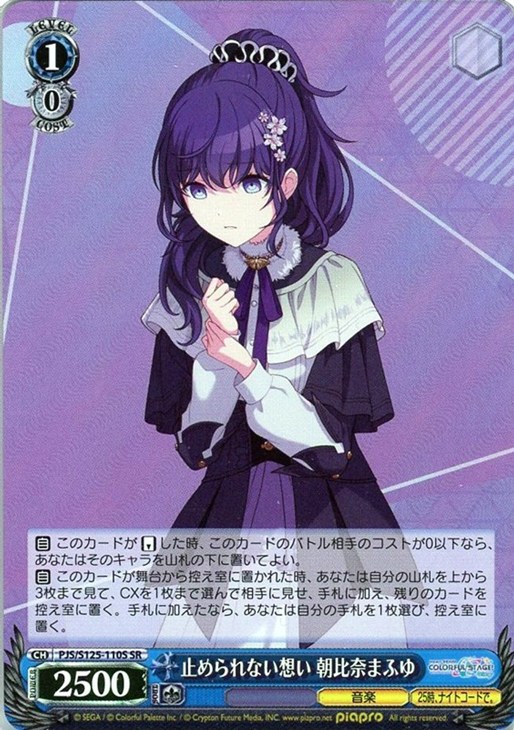 プロセカ ヴァイスシュバルツ 本当の思いを 朝比奈まふゆ SP ヴァイス