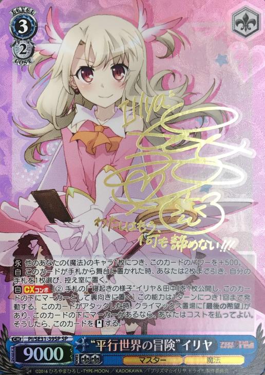 ヴァイスシュヴァルツ プリズマイリヤ SP サイン 2枚セット 2025年最新