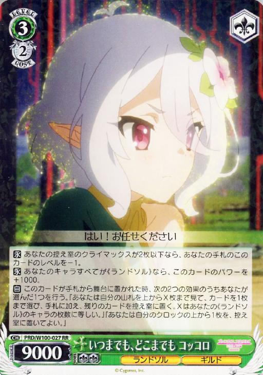 プリコネ いつまでも、どこまでも コッコロ ssp サイン 1枚 ヴァイス