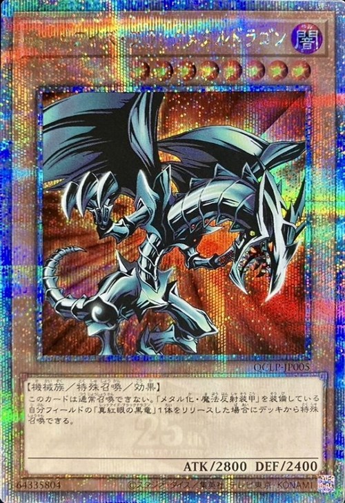 No.88遊戯王美品初期レッドアイズブラックメタルドラゴンシークレット