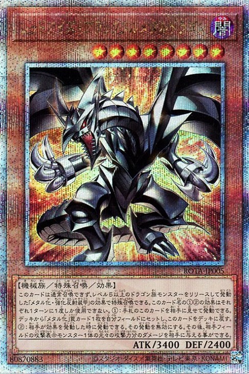 真紅眼の黒竜 レッドアイズ ブラックドラゴン レリーフ 親知らず 真紅