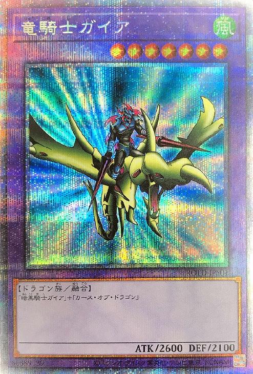 遊戯王 竜騎士ガイア プリズマ RISE OF THE DUELIST カード 遊戯王 竜