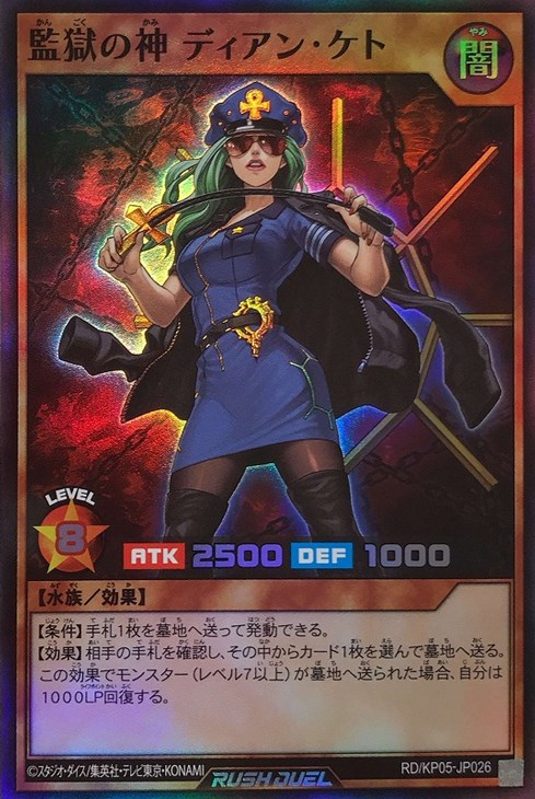 監獄の神 ディアン・ケト【遊戯王RD高価買取価格査定：CBトレコロ】