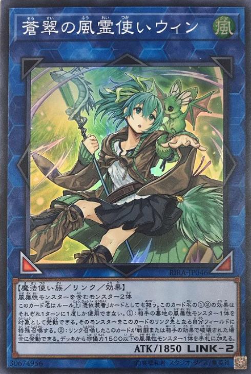 蒼翠の風霊使いウィン 20th psa10 遊戯王