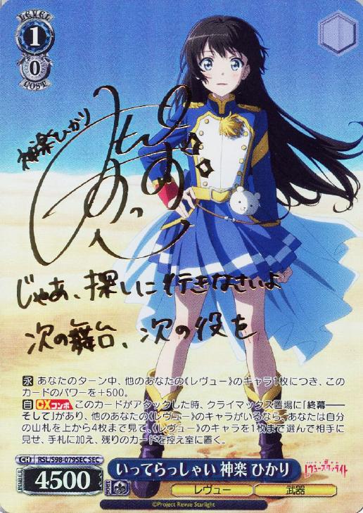 ヴァイス「私のキラめき 神楽ひかり」直筆サイン 2枚セット ヴァイス