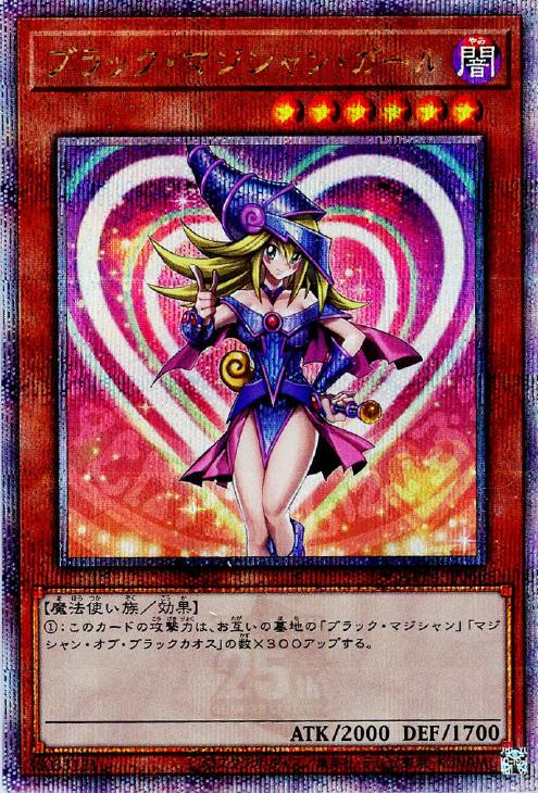 ブラック・マジシャン・ガール【遊戯王トレカお買得価格通販：CBトレコロ】