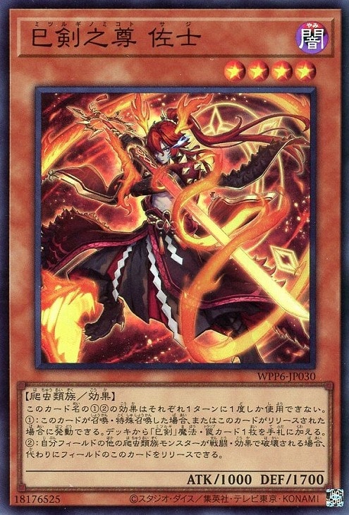 巳剣 ミツルギ フルコンプ 各3枚 遊戯王 ミツルギ 巳剣 デッキ