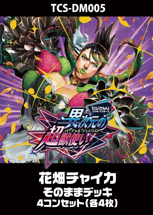 花畑チャイカ デッキ 4コン 計40枚セット クーゼン ザワールドイズ
