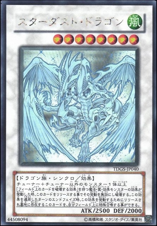 美品】遊戯王 スターダストドラゴン ホログラフィック 遊戯王