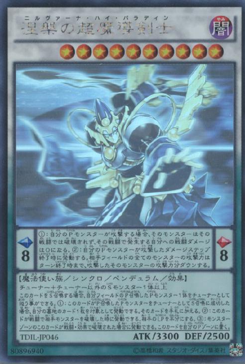 涅槃の超魔導剣士【遊戯王トレカお買得価格通販：CBトレコロ】