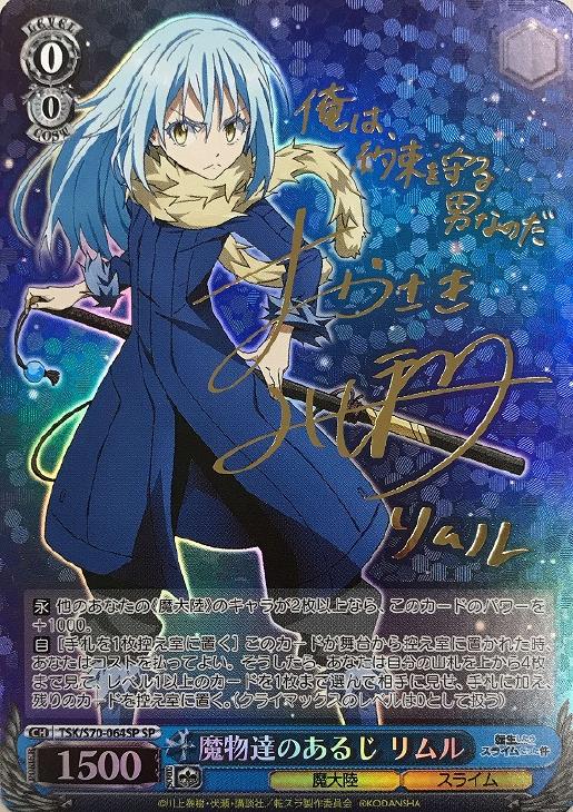 ヴァイスシュヴァルツ リムル 笑って暮らせる世界の為に sec psa10