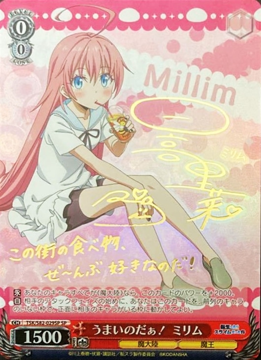 ヴァイス】PSA10 竜魔人 ミリム SP 転スラ 日高里菜 ヴァイス】PSA10