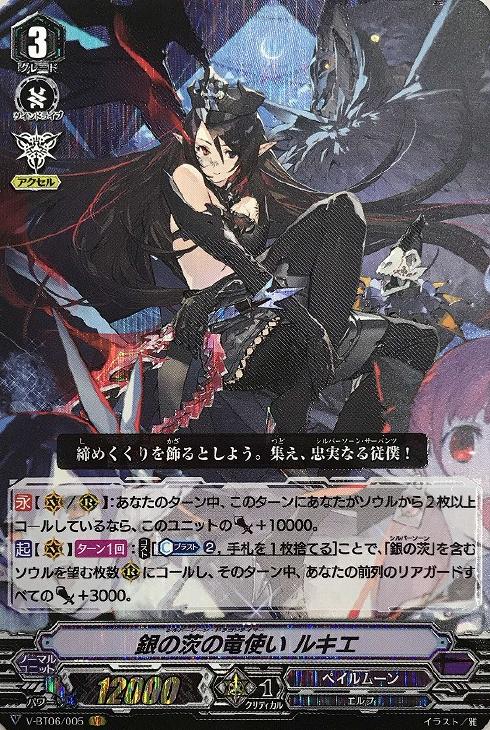 銀の茨の竜使い ルキエ【ヴァンガードトレカお買得価格通販：CBトレコロ】