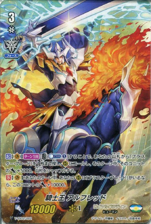 ヴァンガード】騎士王 アルフレッド デッキパーツ ヴァンガード】騎士