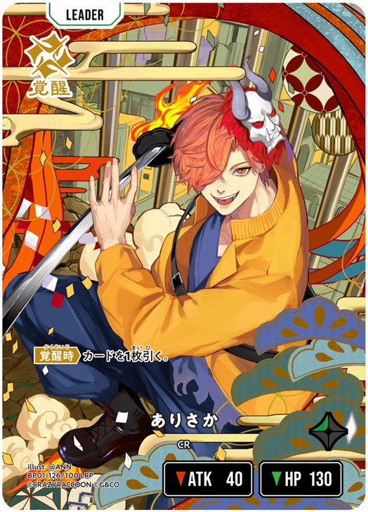 ありさか【クロススターズ高価買取価格査定：CBトレコロ】