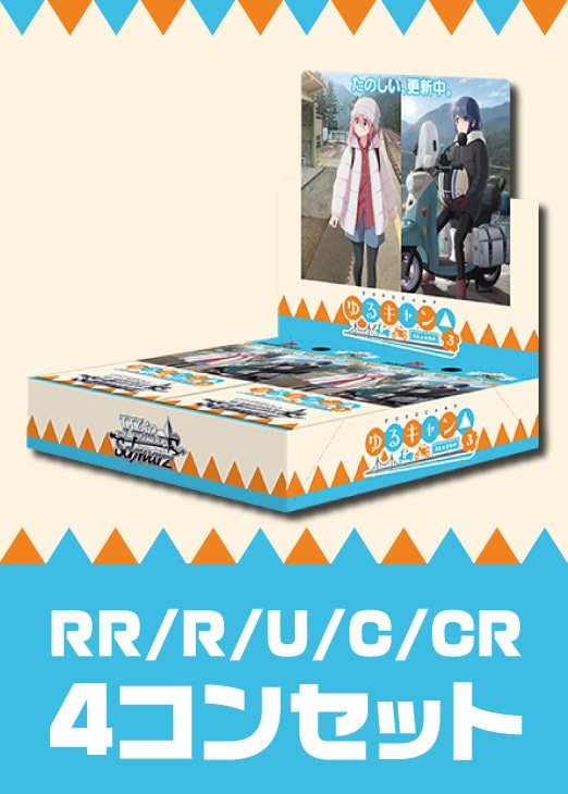 ゆるキャン△ヴァイスシュヴァルツrr以下4コンセット先攻後攻マーカー
