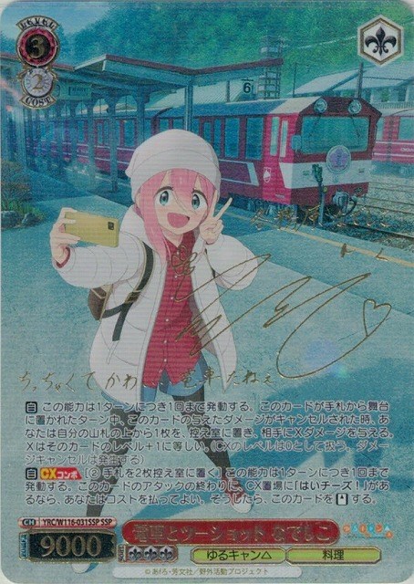 PSA10》ヴァイスシュヴァルツ ゆるキャン 各務原なでしこ sp TD