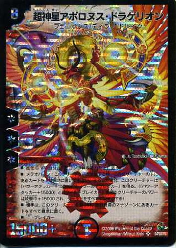 デュエマ アポロヌスドラゲリオン 初期 4枚 超神羅星アポロヌス