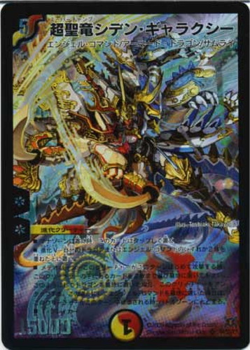 デュエマ] 超聖竜シデン・ギャラクシー2枚(キャラ有ver1枚含む