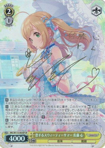 ヴァイス アイドルマスター 恋するスウィーティーサマー 佐藤心 SP