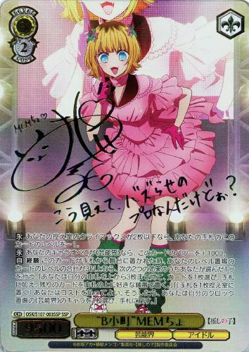 ヴァイス 推しの子 B小町 ルビー ssp サイン SSP B小町 ルビー(サイン