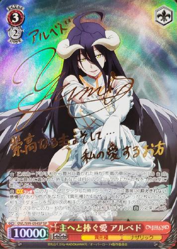 ヴァイスシュヴァルツ PSA10 貴方だけに捧ぐ アルベドSEC サイン