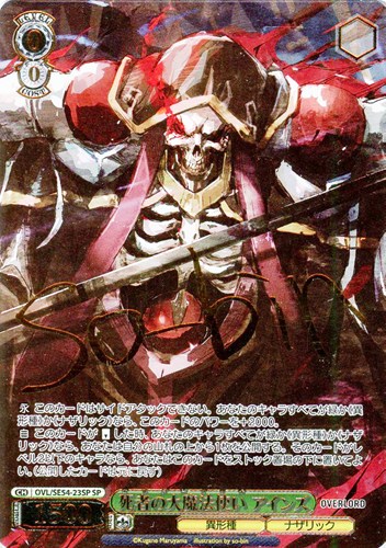 死者の大魔法使い アインズ[サイン付]【ヴァイスシュヴァルツトレカお