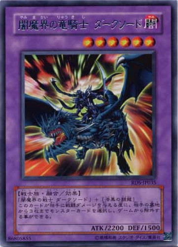 旧アジア レリーフ 闇魔界の竜騎士 ダークソード遊戯王 ☆旧アジア☆闇