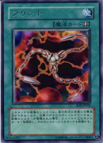 遊戯王旧アジア版アルティメットレアカードフリント 遊戯王 フリント