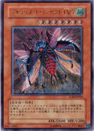 アルティメット・インセクトLV7【遊戯王トレカお買得価格通販：CB