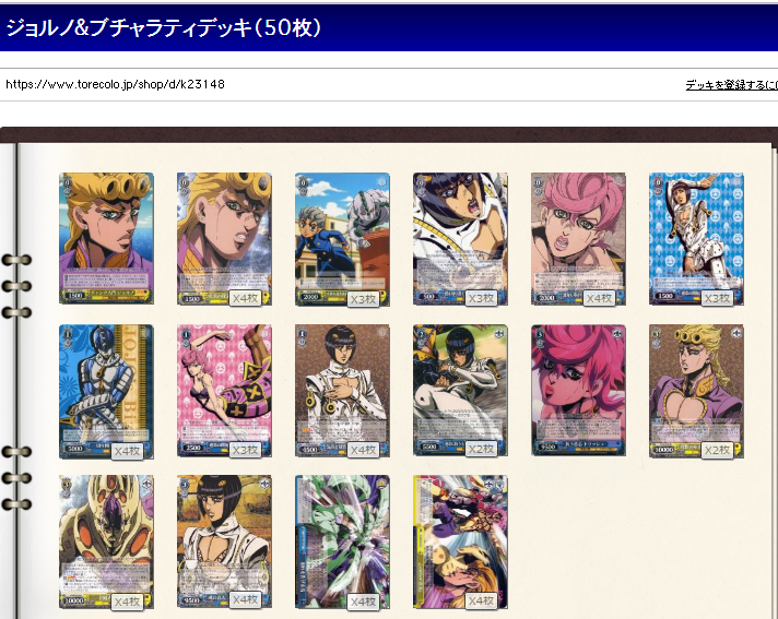 ヴァイスシュヴァルツ ジョジョ フルホイル デッキ ヴァイス