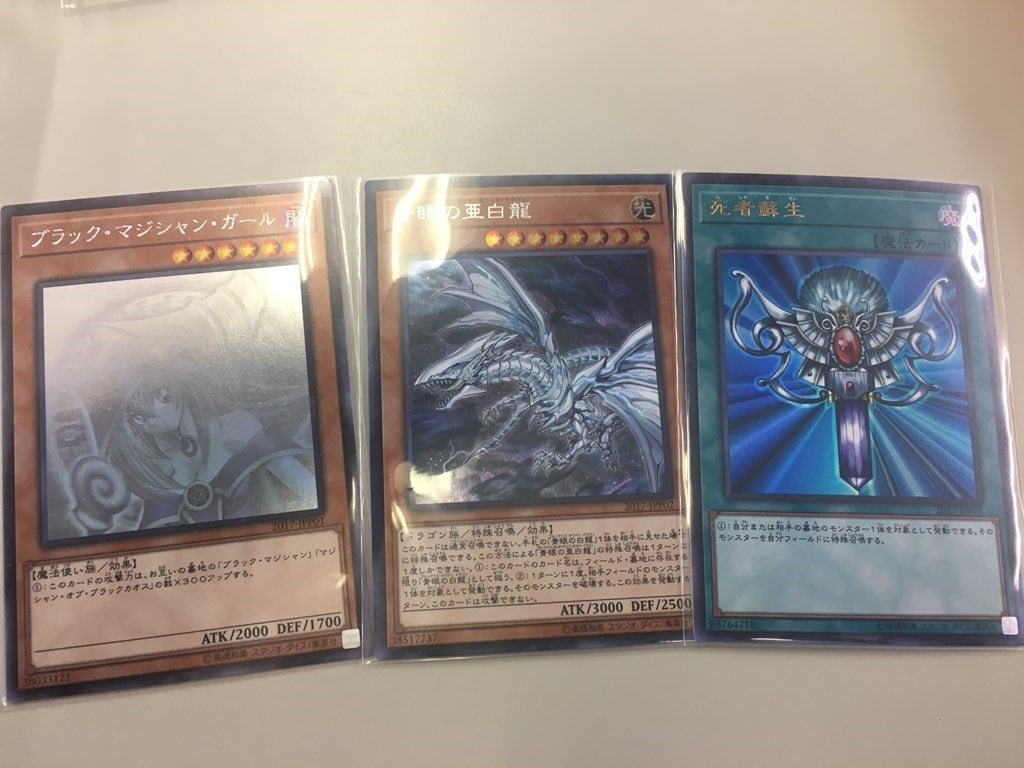 遊戯王OCG WORLD CHAMPIONSHIP 2017 3枚セット 遊戯王OCG WORLD
