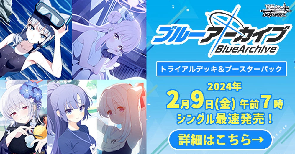 ヴァイスシュヴァルツ ブルーアーカイブ RR以下 4コン ヴァイス