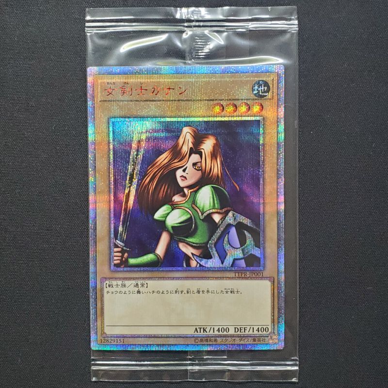 遊戯王 女剣士カナン 20th 未開封 美品 配布 遊戯王20th 女戦士カナン