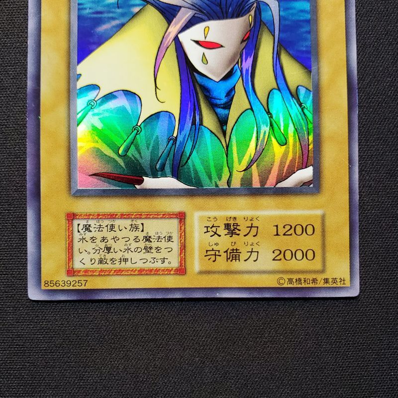 遊戯王 アクアマドール ウルシク 初期 美品 遊戯王 初期 アクア