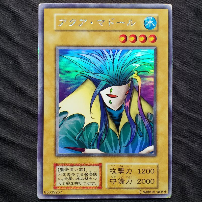 アクアマドール ウルシク 遊戯王 初期 アクア・マドール 遊戯王 アクア