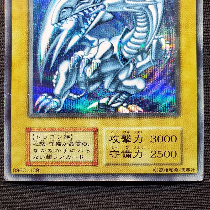 遊戯王 青眼の白龍 初期 シークレットレア シクブル 傷品】青眼の白龍 初期